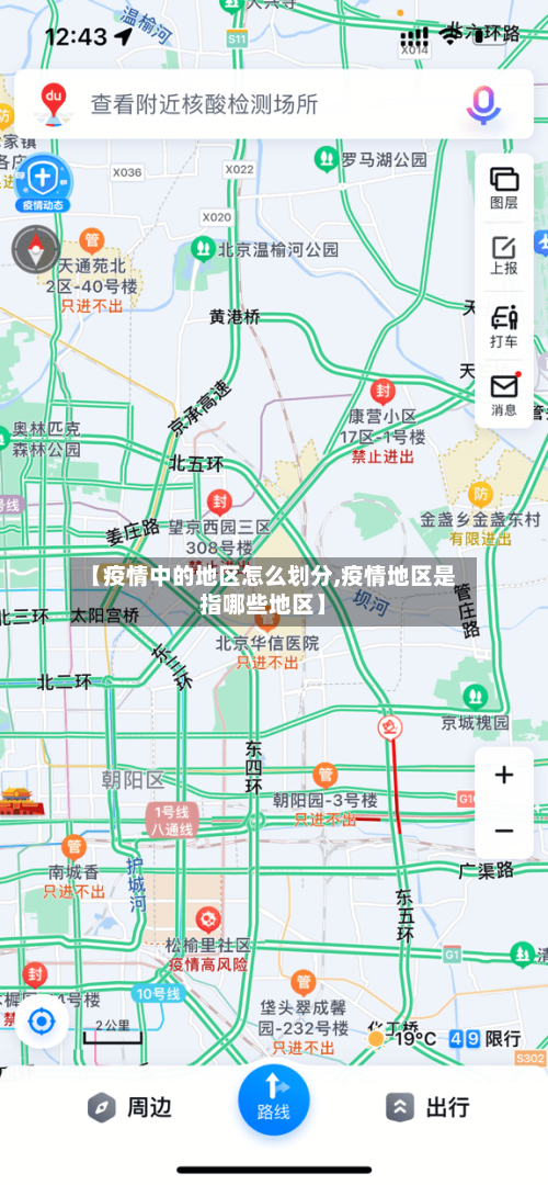 【疫情中的地区怎么划分,疫情地区是指哪些地区】