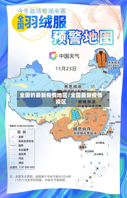 全国的最新疫情地区/全国最新疫情疫区-第2张图片