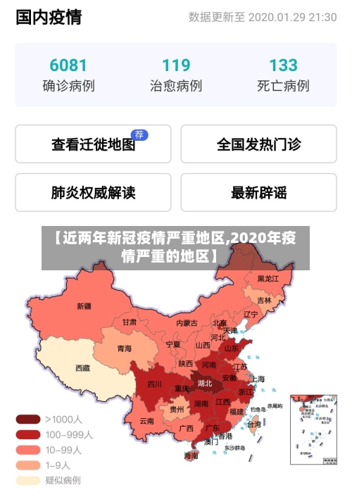 【近两年新冠疫情严重地区,2020年疫情严重的地区】-第3张图片