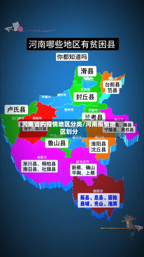 河南省内疫情地区分类/河南疫情地区划分