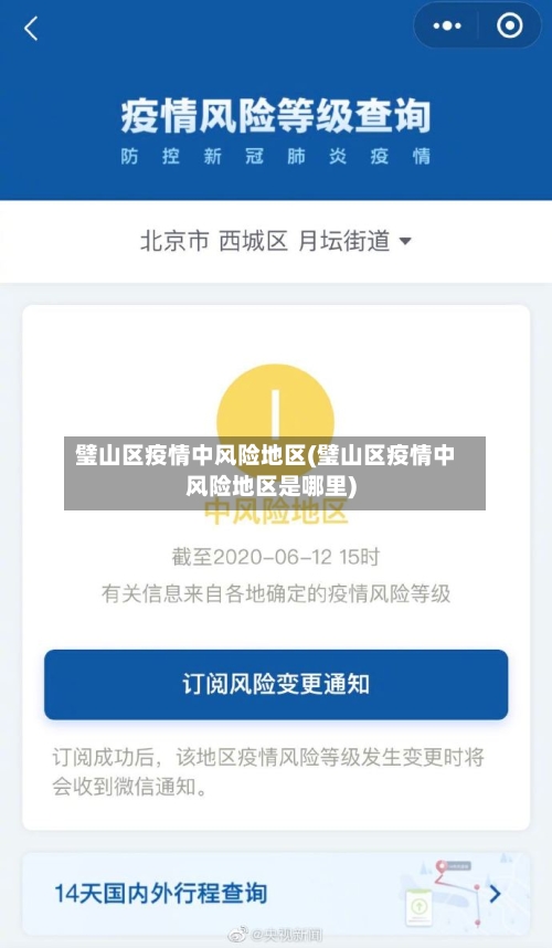 璧山区疫情中风险地区(璧山区疫情中风险地区是哪里)-第2张图片