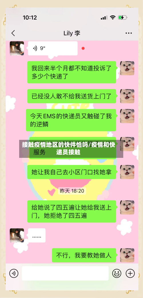 接触疫情地区的快件怕吗/疫情和快递员接触-第3张图片