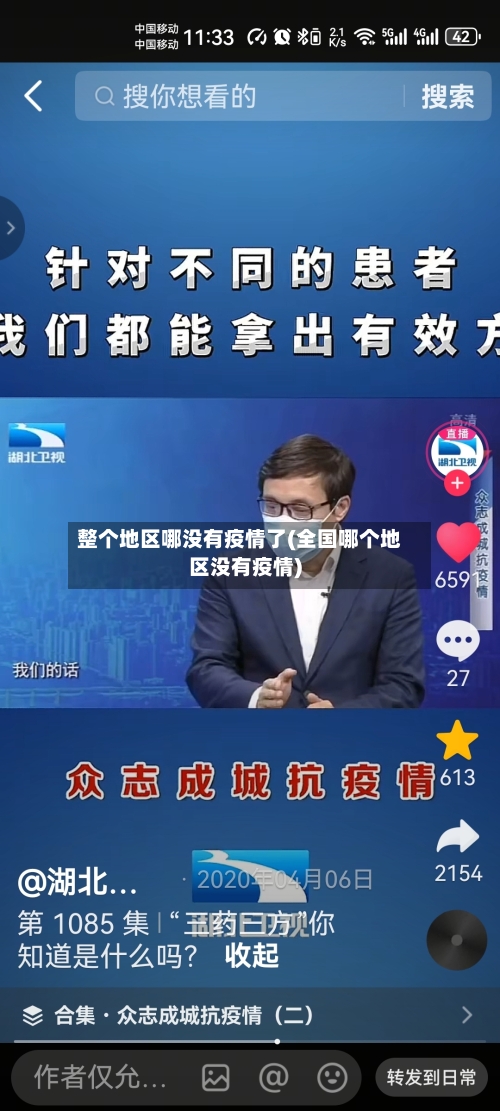 整个地区哪没有疫情了(全国哪个地区没有疫情)-第2张图片