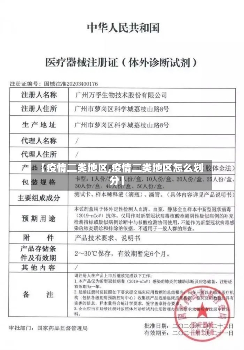 【疫情二类地区,疫情二类地区怎么划分】-第2张图片
