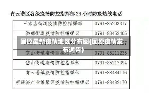 固原最新疫情地区分布图(固原疫情发布通告)