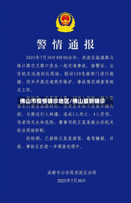 佛山市疫情确诊地区/佛山最新确诊-第2张图片