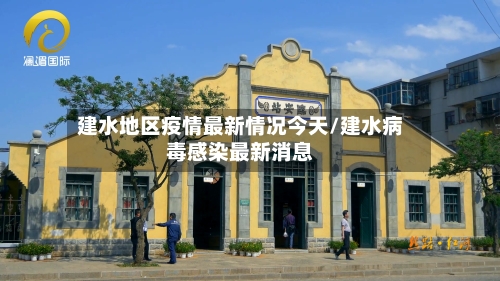 建水地区疫情最新情况今天/建水病毒感染最新消息-第2张图片