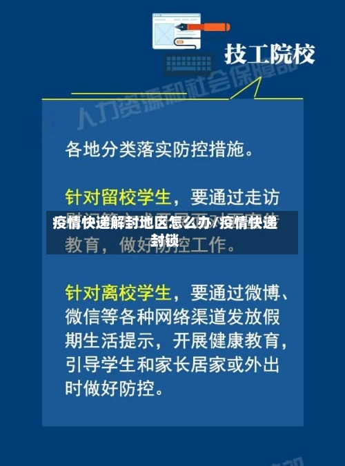 疫情快递解封地区怎么办/疫情快递封锁-第2张图片