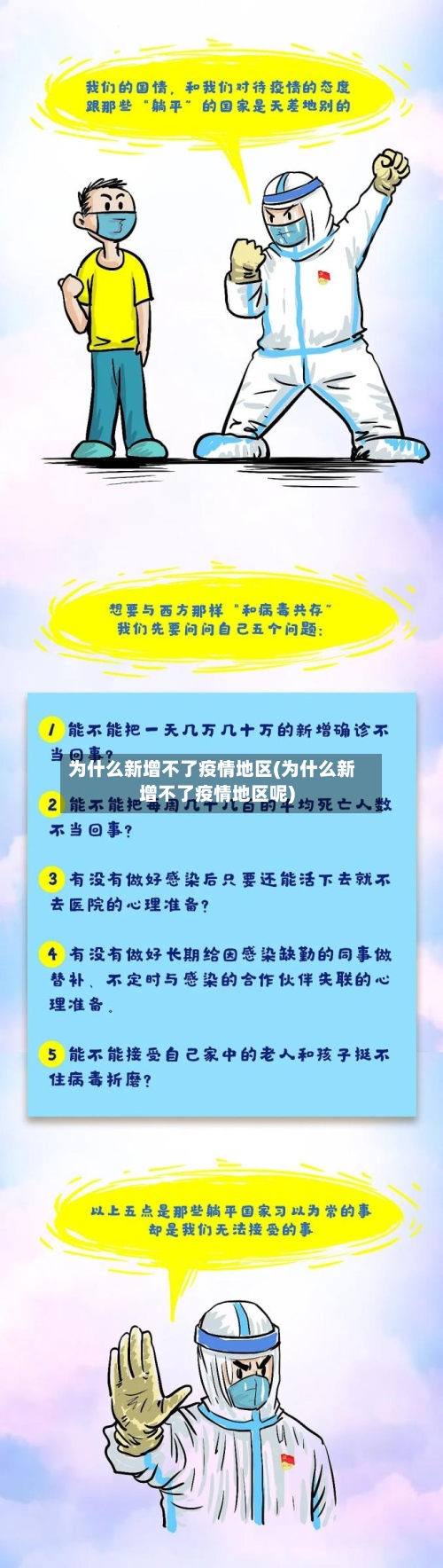 为什么新增不了疫情地区(为什么新增不了疫情地区呢)-第2张图片