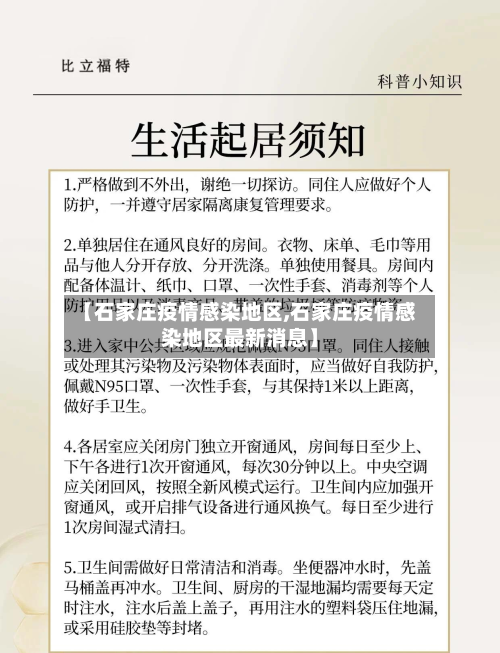 【石家庄疫情感染地区,石家庄疫情感染地区最新消息】-第3张图片
