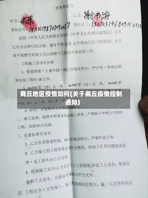 商丘地区疫情如何(关于商丘疫情控制通知)