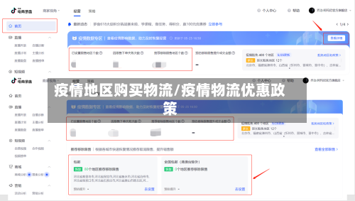 疫情地区购买物流/疫情物流优惠政策-第2张图片