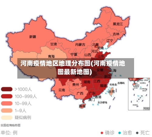 河南疫情地区地理分布图(河南疫情地图最新地图)-第3张图片