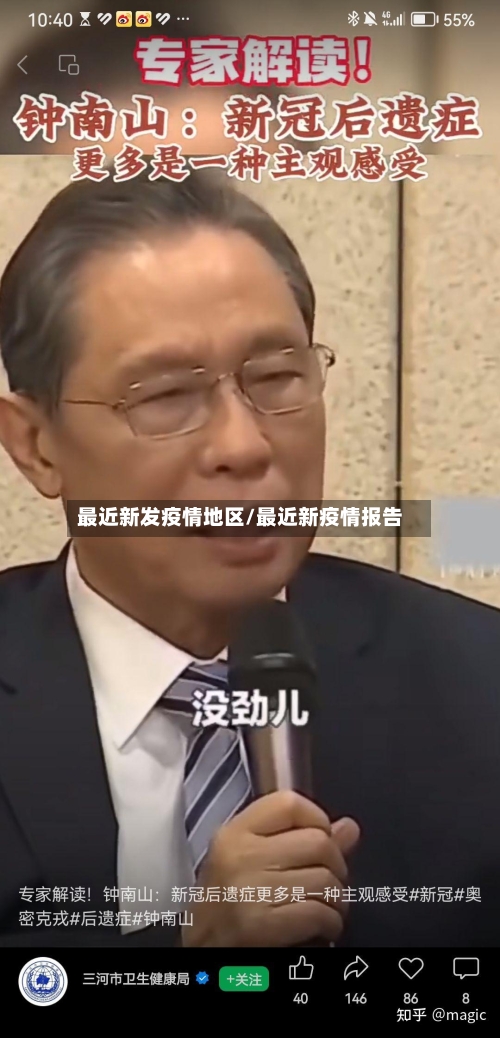 最近新发疫情地区/最近新疫情报告-第2张图片