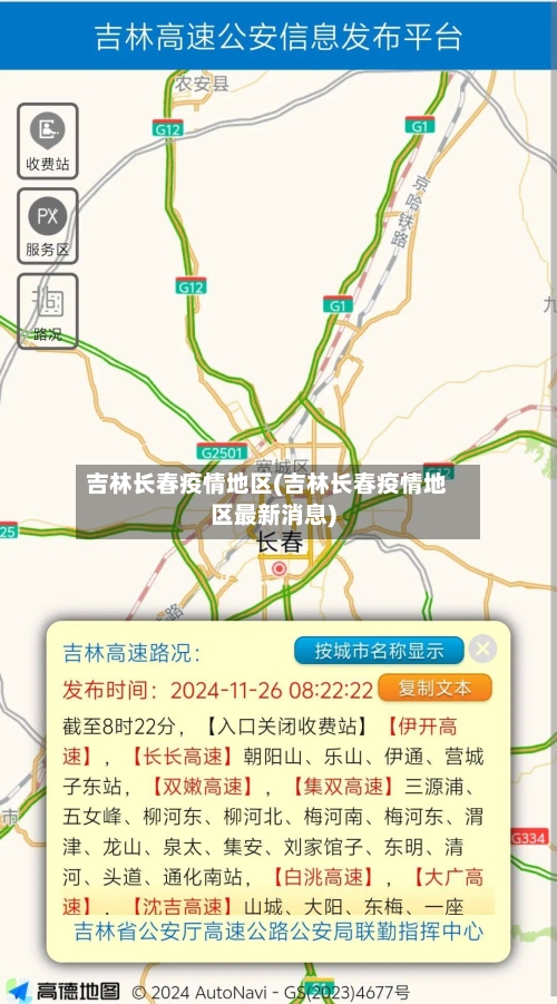 吉林长春疫情地区(吉林长春疫情地区最新消息)