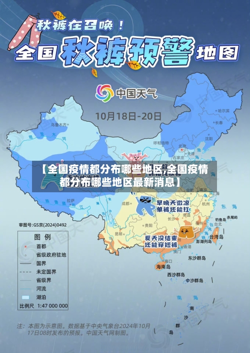 【全国疫情都分布哪些地区,全国疫情都分布哪些地区最新消息】-第2张图片
