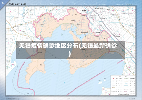 无锡疫情确诊地区分布(无锡最新确诊)