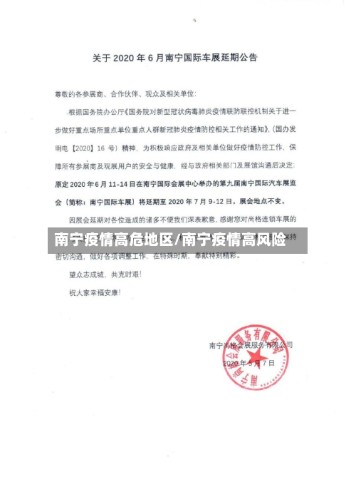 南宁疫情高危地区/南宁疫情高风险-第3张图片