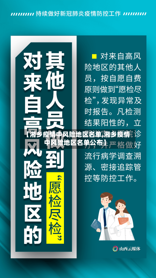 【湘乡疫情中风险地区名单,湘乡疫情中风险地区名单公布】-第3张图片