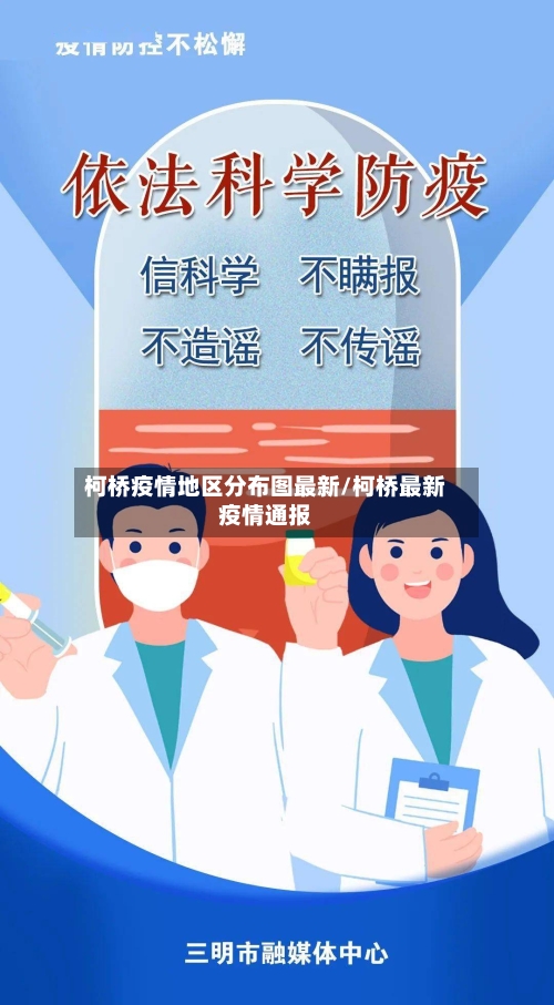 柯桥疫情地区分布图最新/柯桥最新疫情通报-第3张图片