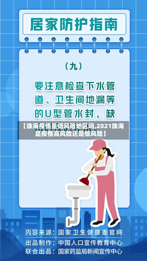 【珠海疫情是低风险地区吗,2021珠海是疫情高风险还是低风险】-第2张图片