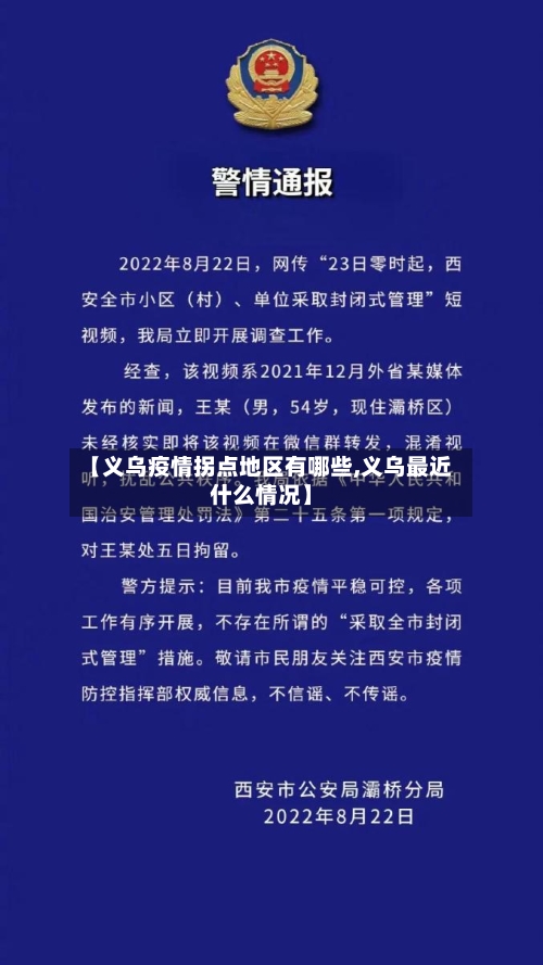 【义乌疫情拐点地区有哪些,义乌最近什么情况】