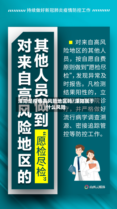 溧阳是疫情高风险地区吗/溧阳属于什么风险