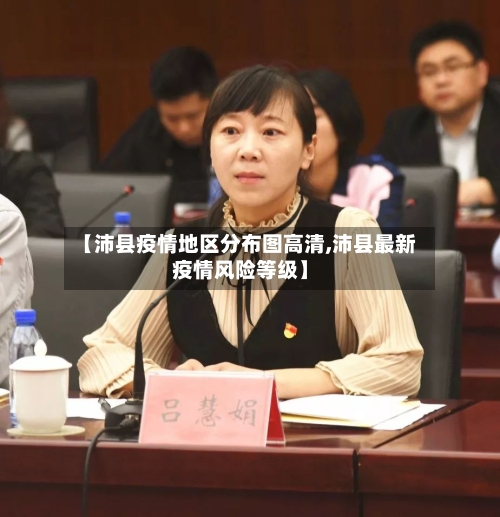 【沛县疫情地区分布图高清,沛县最新疫情风险等级】