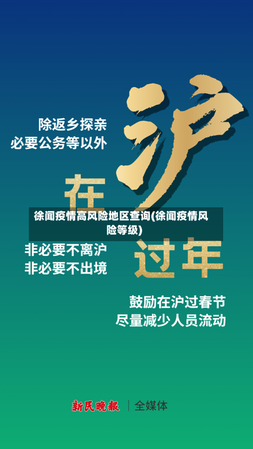 徐闻疫情高风险地区查询(徐闻疫情风险等级)