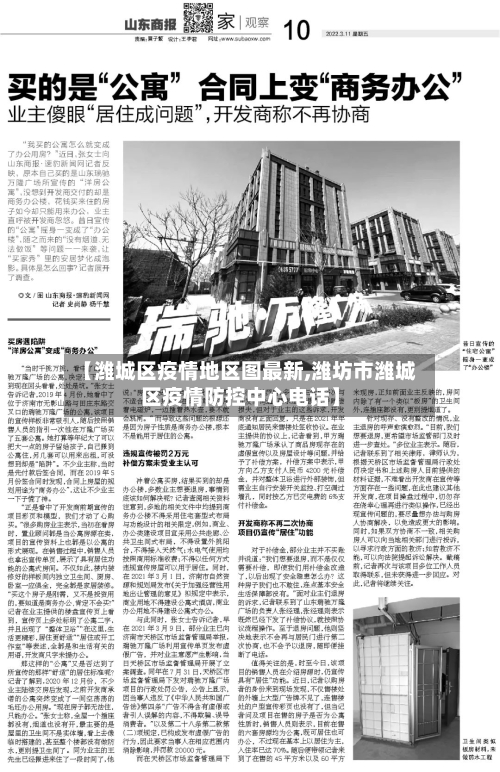 【潍城区疫情地区图最新,潍坊市潍城区疫情防控中心电话】-第2张图片