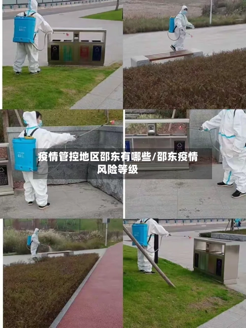 疫情管控地区邵东有哪些/邵东疫情风险等级