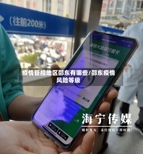 疫情管控地区邵东有哪些/邵东疫情风险等级-第3张图片