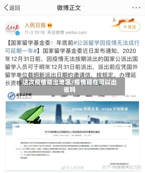 这次疫情能出地区/疫情现在可以出省吗