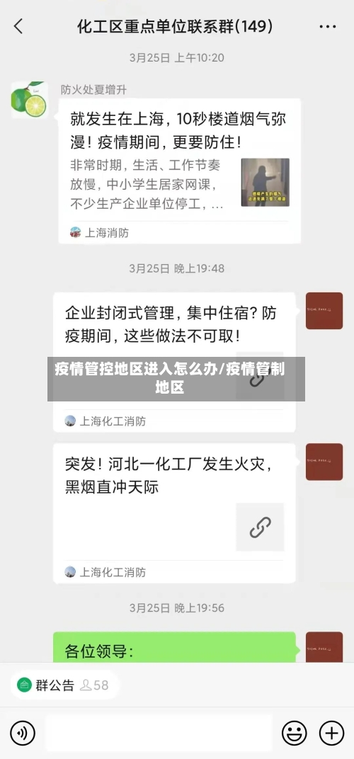 疫情管控地区进入怎么办/疫情管制地区