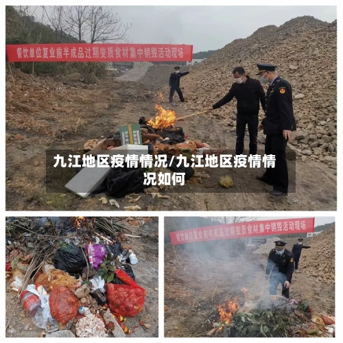 九江地区疫情情况/九江地区疫情情况如何-第2张图片