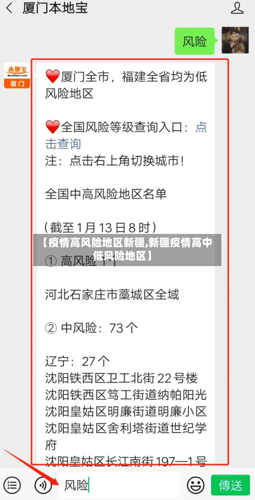 【疫情高风险地区新疆,新疆疫情高中低风险地区】-第2张图片