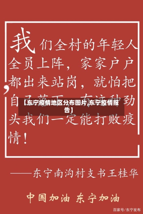 【东宁疫情地区分布图片,东宁疫情报告】