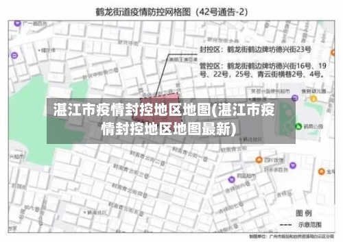 湛江市疫情封控地区地图(湛江市疫情封控地区地图最新)