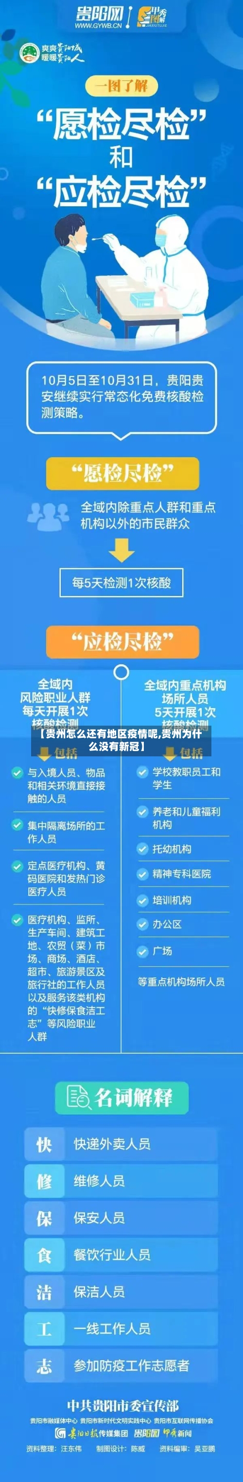 【贵州怎么还有地区疫情呢,贵州为什么没有新冠】-第2张图片