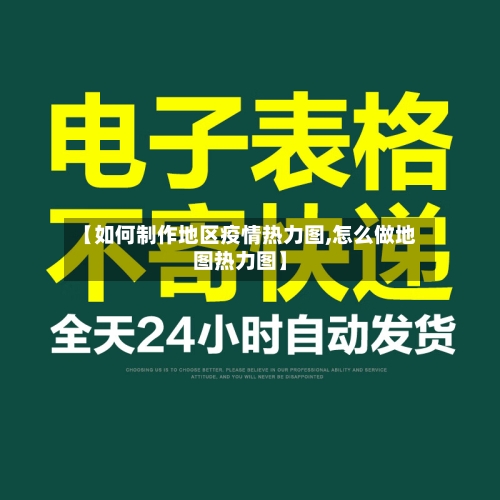 【如何制作地区疫情热力图,怎么做地图热力图】-第2张图片