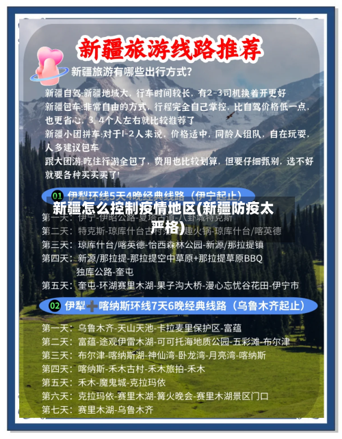 新疆怎么控制疫情地区(新疆防疫太严格)