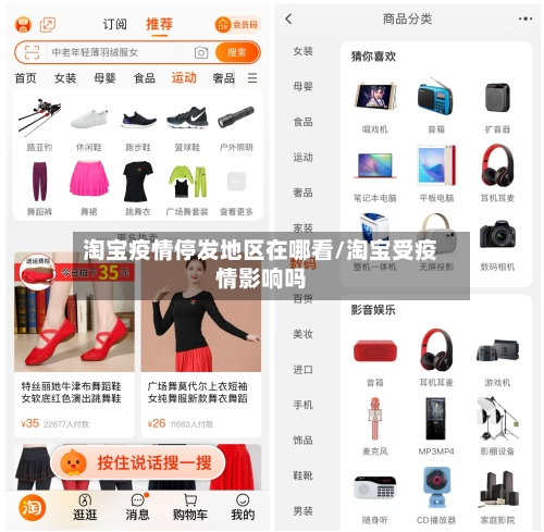淘宝疫情停发地区在哪看/淘宝受疫情影响吗-第2张图片