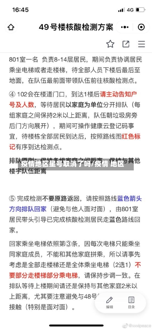 疫情地区星号取消了吗/疫情 地区-第2张图片