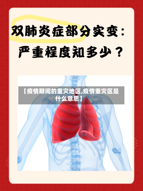 【疫情期间的重灾地区,疫情重灾区是什么意思】-第3张图片