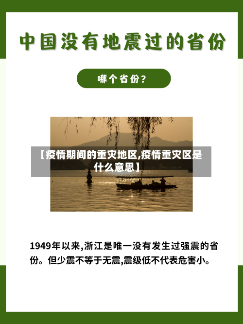 【疫情期间的重灾地区,疫情重灾区是什么意思】-第2张图片