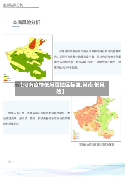 【河南疫情低风险地区标准,河南 低风险】-第2张图片