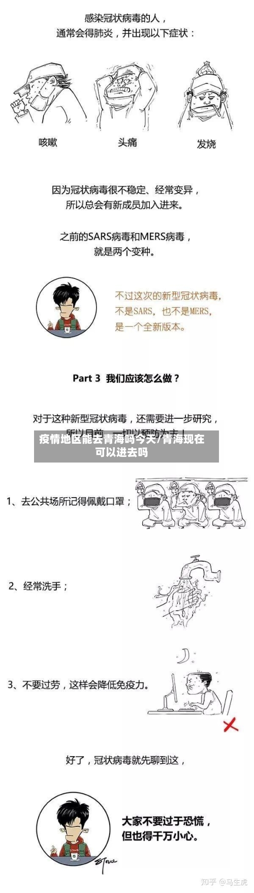 疫情地区能去青海吗今天/青海现在可以进去吗-第3张图片
