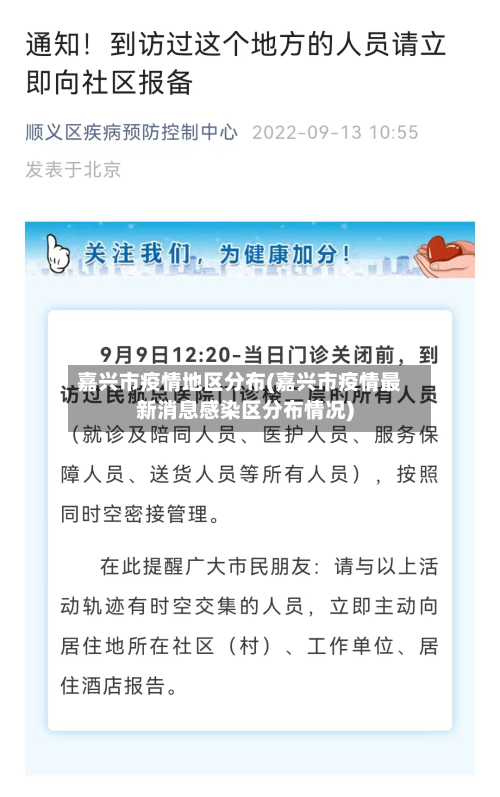嘉兴市疫情地区分布(嘉兴市疫情最新消息感染区分布情况)