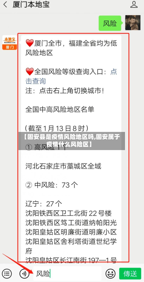 【固安县是疫情风险地区吗,固安属于疫情什么风险区】