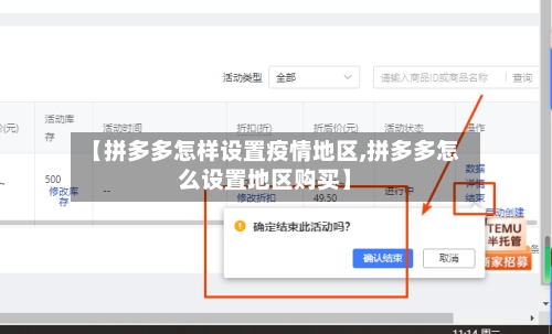 【拼多多怎样设置疫情地区,拼多多怎么设置地区购买】